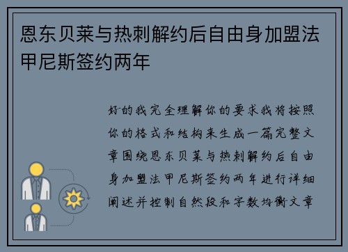 恩东贝莱与热刺解约后自由身加盟法甲尼斯签约两年 恩东贝莱与热刺解约后自由身加盟法甲尼斯签约两年