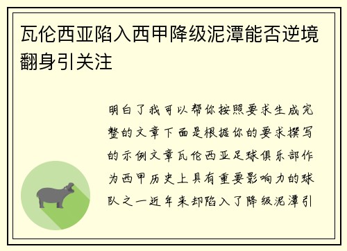 瓦伦西亚陷入西甲降级泥潭能否逆境翻身引关注